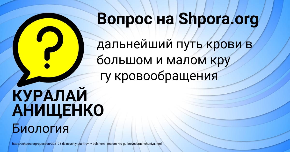 Картинка с текстом вопроса от пользователя КУРАЛАЙ АНИЩЕНКО