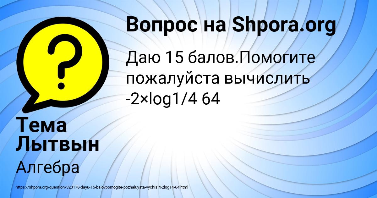 Картинка с текстом вопроса от пользователя Тема Лытвын