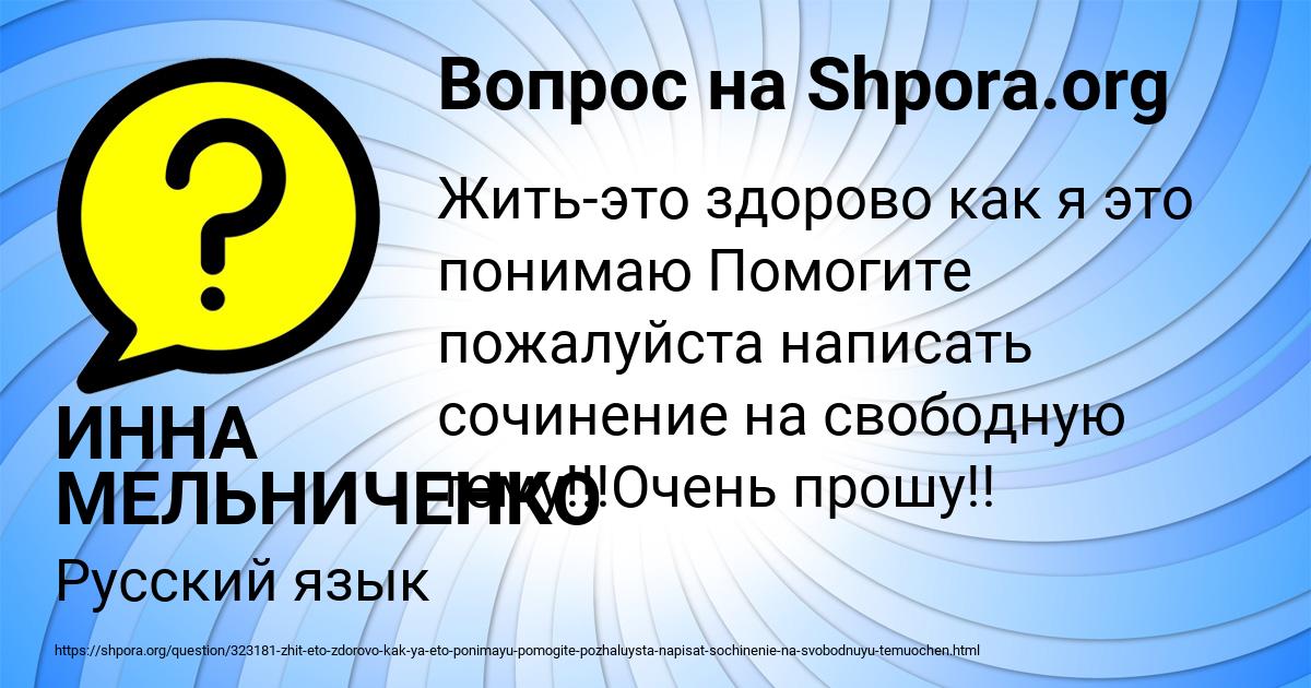 Картинка с текстом вопроса от пользователя ИННА МЕЛЬНИЧЕНКО