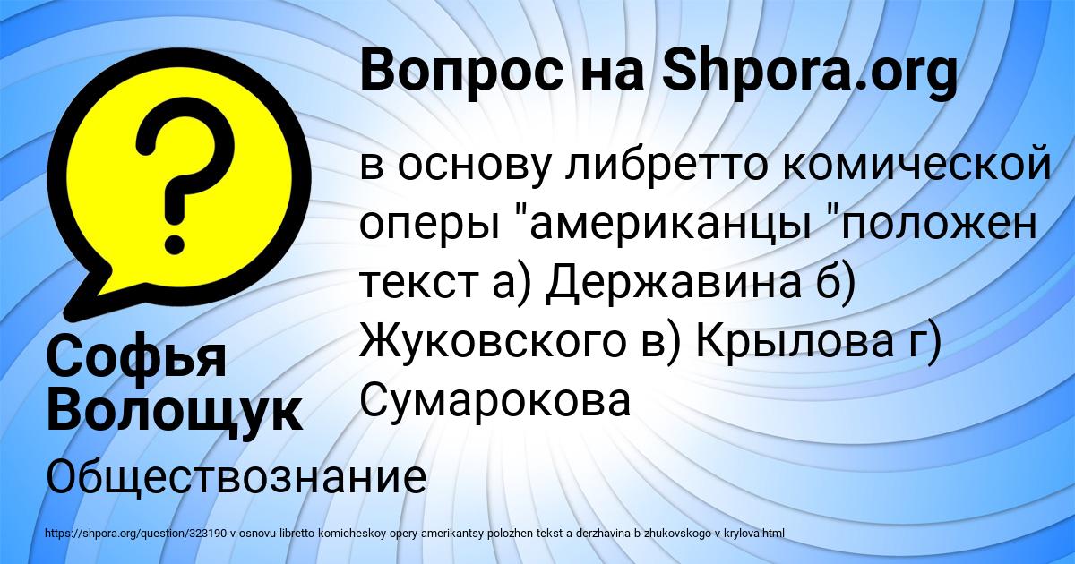 Картинка с текстом вопроса от пользователя Софья Волощук