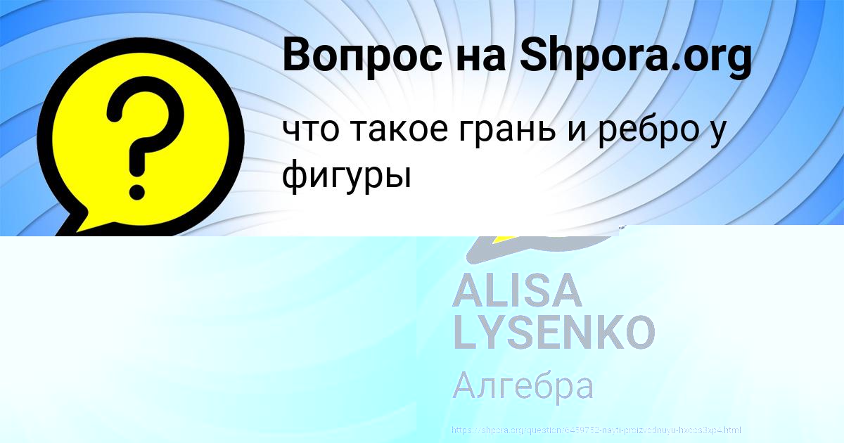 Картинка с текстом вопроса от пользователя Лина Руденко