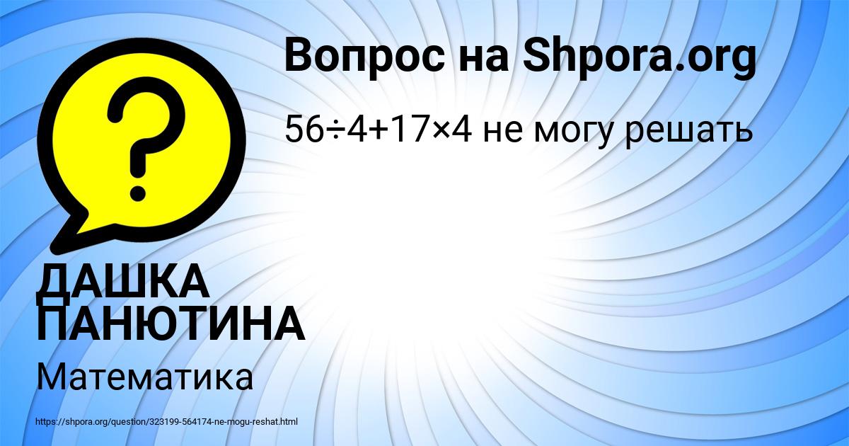 Картинка с текстом вопроса от пользователя ДАШКА ПАНЮТИНА
