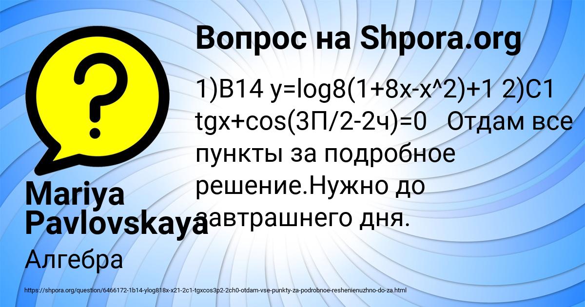 Картинка с текстом вопроса от пользователя Лиза Войтенко