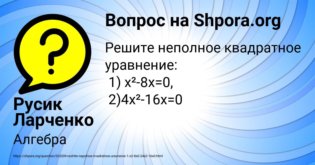 Картинка с текстом вопроса от пользователя Русик Ларченко