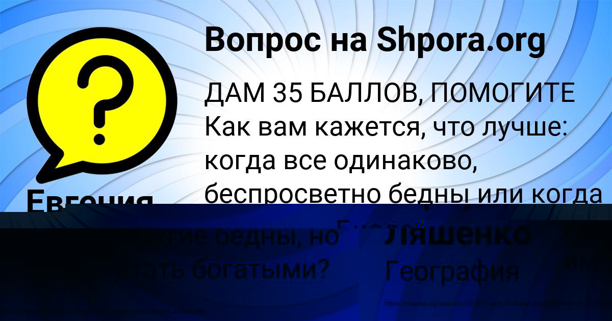 Картинка с текстом вопроса от пользователя Евгения Ляшенко