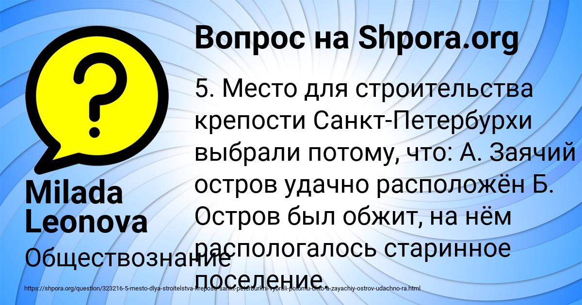 Картинка с текстом вопроса от пользователя Milada Leonova