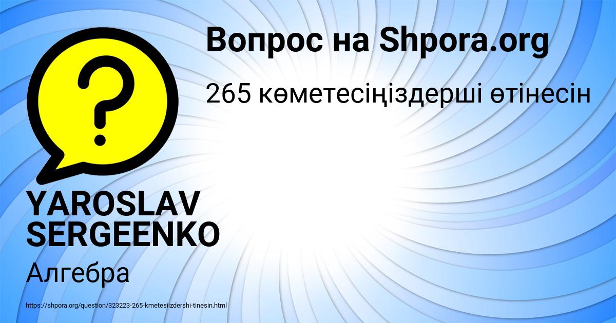 Картинка с текстом вопроса от пользователя YAROSLAV SERGEENKO