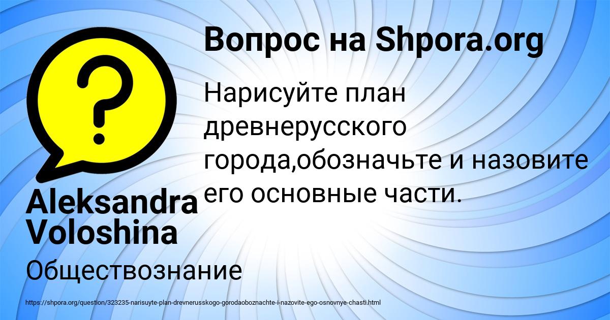 Картинка с текстом вопроса от пользователя Aleksandra Voloshina