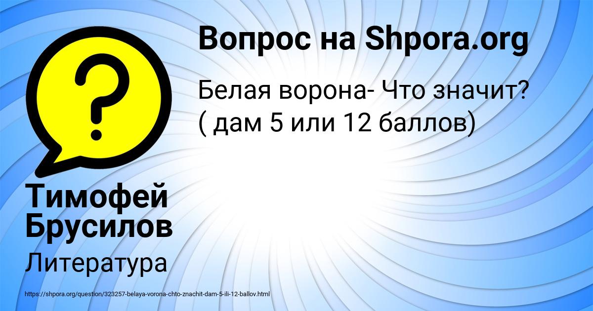 Картинка с текстом вопроса от пользователя Тимофей Брусилов