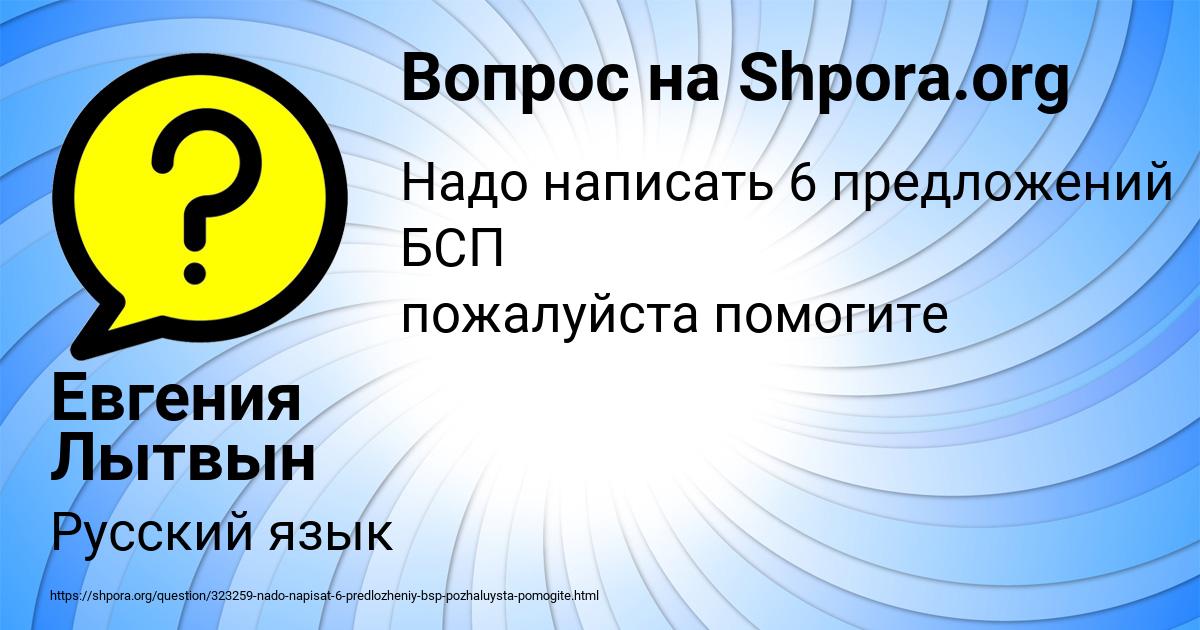 Картинка с текстом вопроса от пользователя Евгения Лытвын