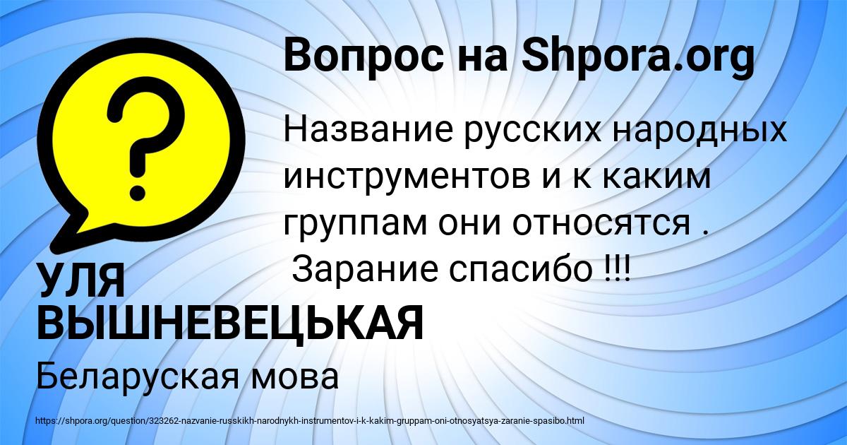 Картинка с текстом вопроса от пользователя УЛЯ ВЫШНЕВЕЦЬКАЯ