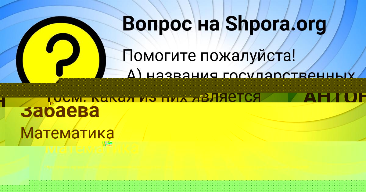 Картинка с текстом вопроса от пользователя АНТОН МАРЧЕНКО