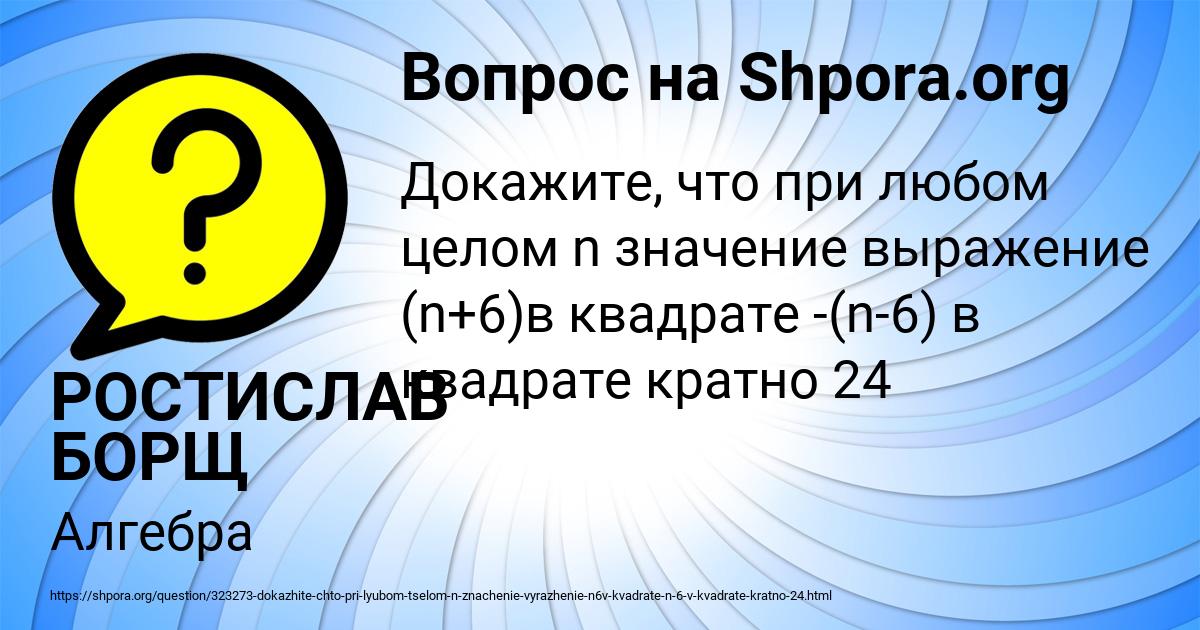 Картинка с текстом вопроса от пользователя РОСТИСЛАВ БОРЩ