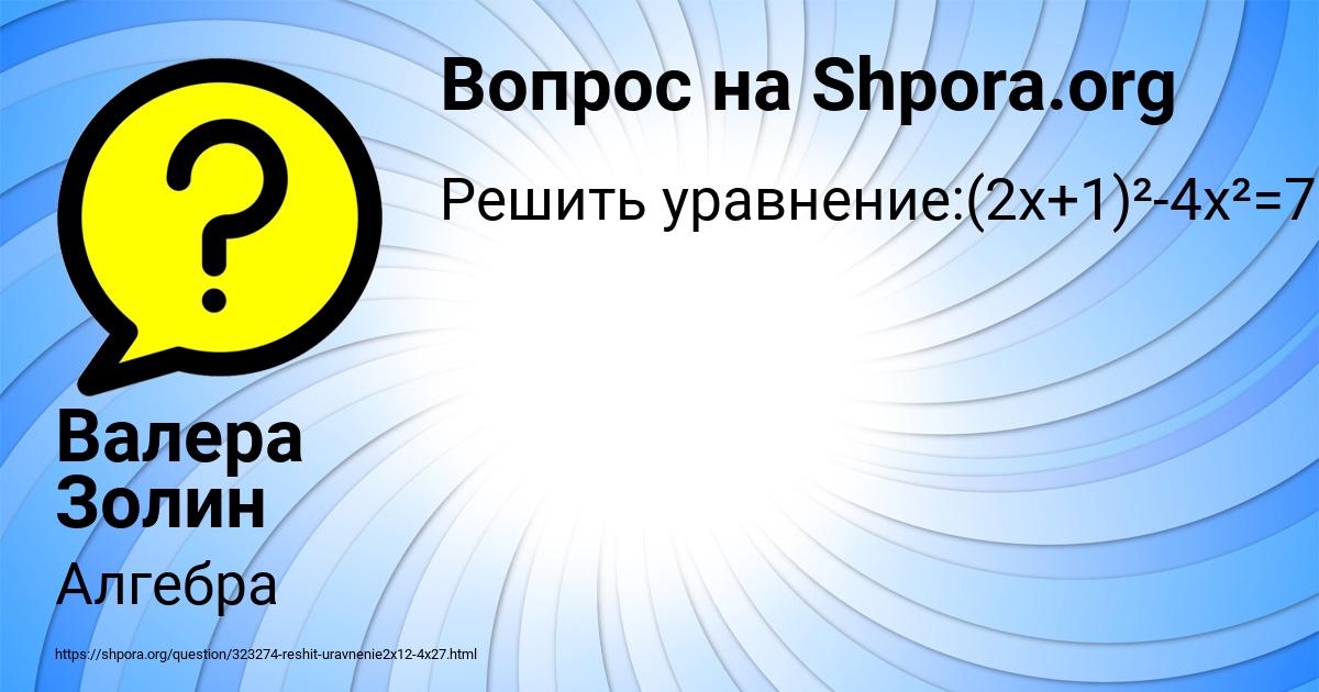 Картинка с текстом вопроса от пользователя Валера Золин