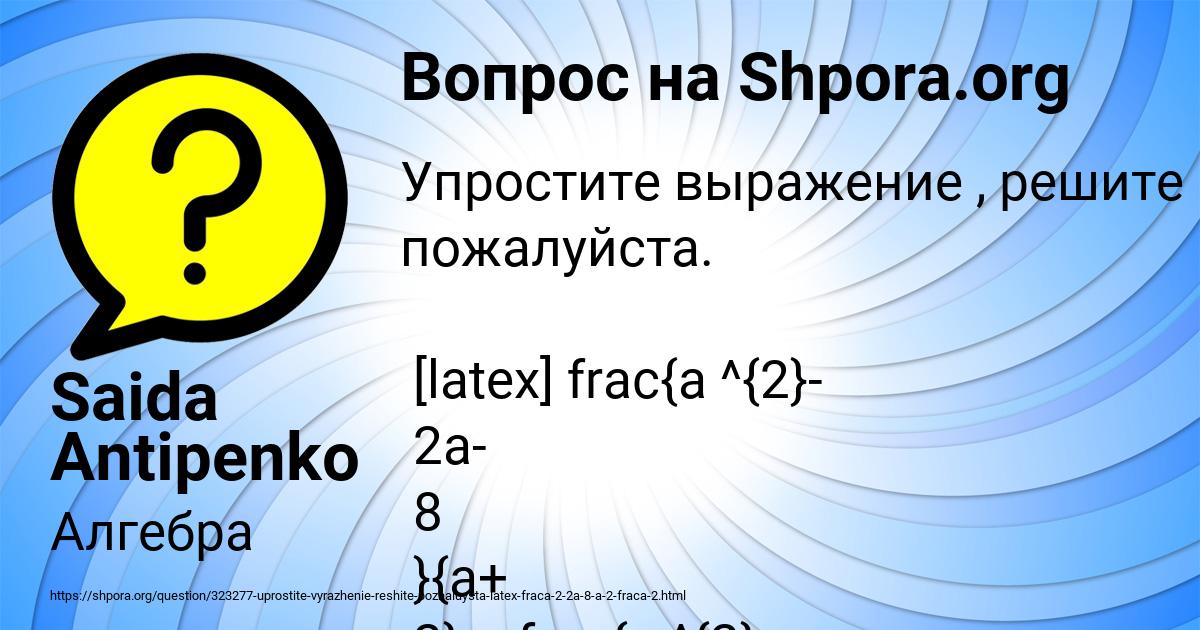 Картинка с текстом вопроса от пользователя Saida Antipenko