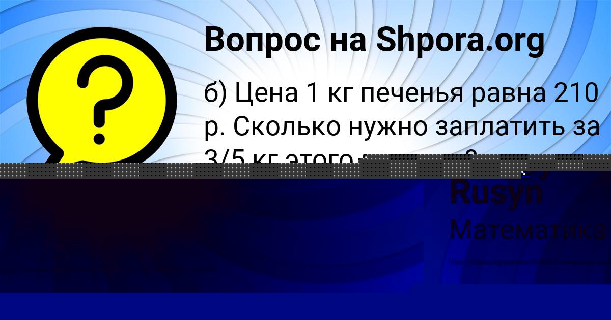 Картинка с текстом вопроса от пользователя Fuad Geidarov