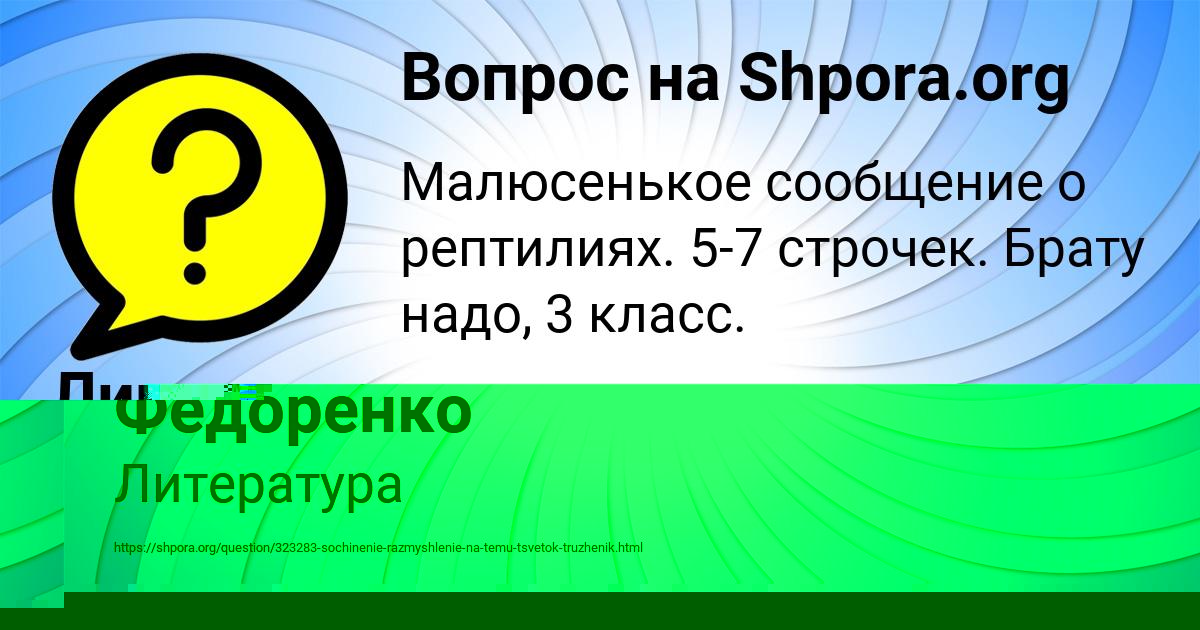 Картинка с текстом вопроса от пользователя Ксения Федоренко