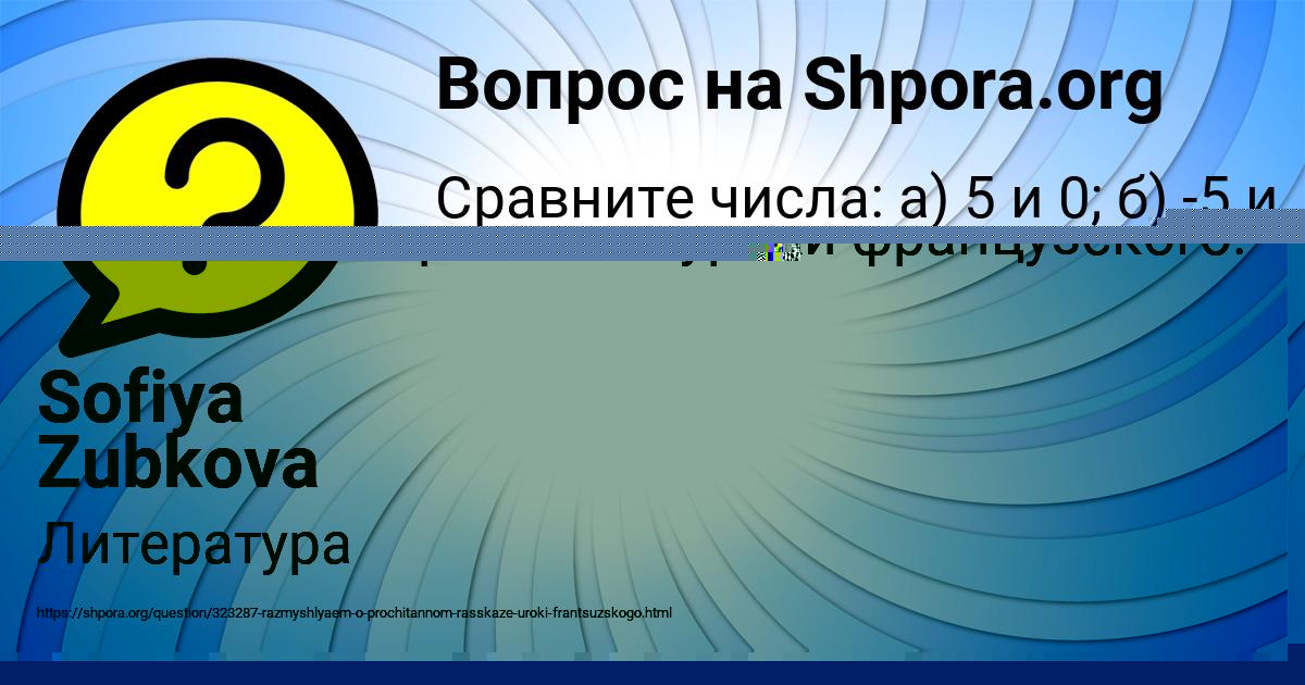 Картинка с текстом вопроса от пользователя Sofiya Zubkova