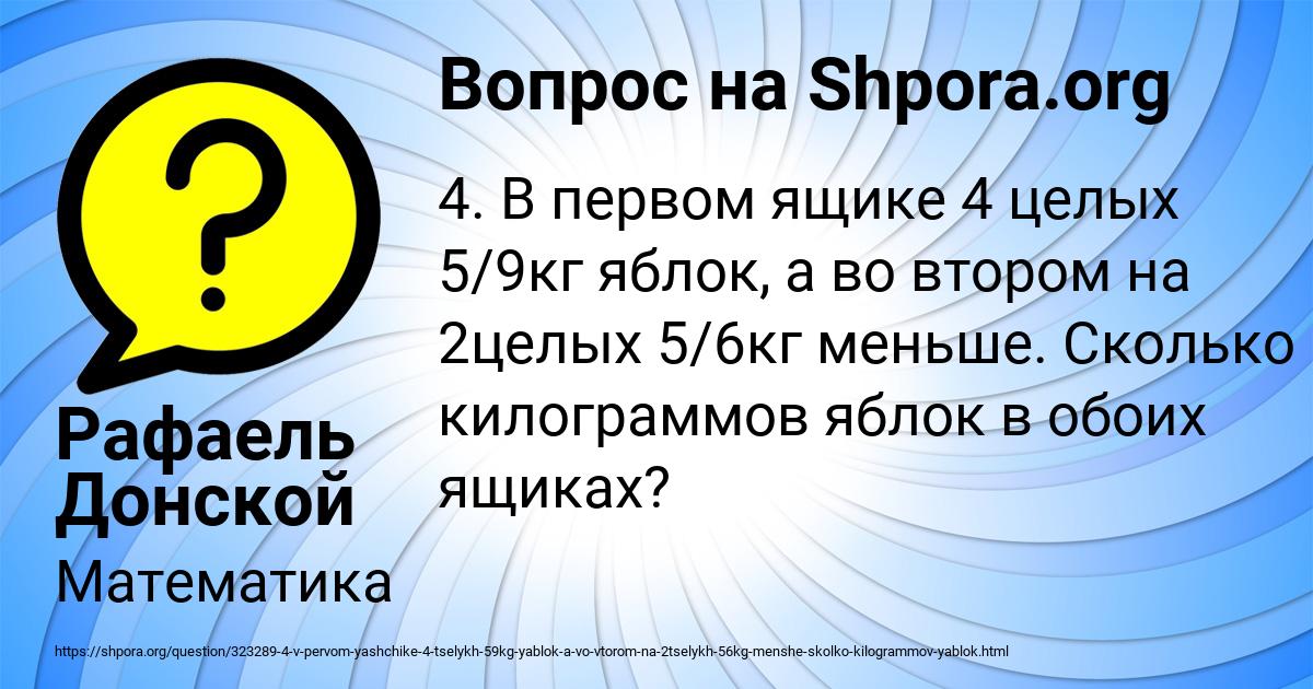 Картинка с текстом вопроса от пользователя Рафаель Донской