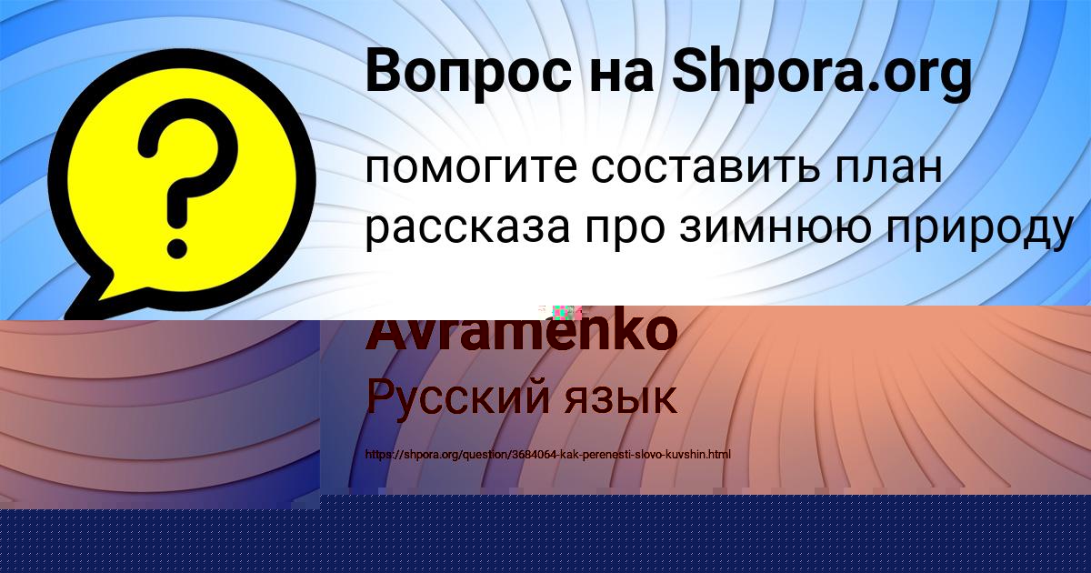 Картинка с текстом вопроса от пользователя ЖЕКА КОШКИН