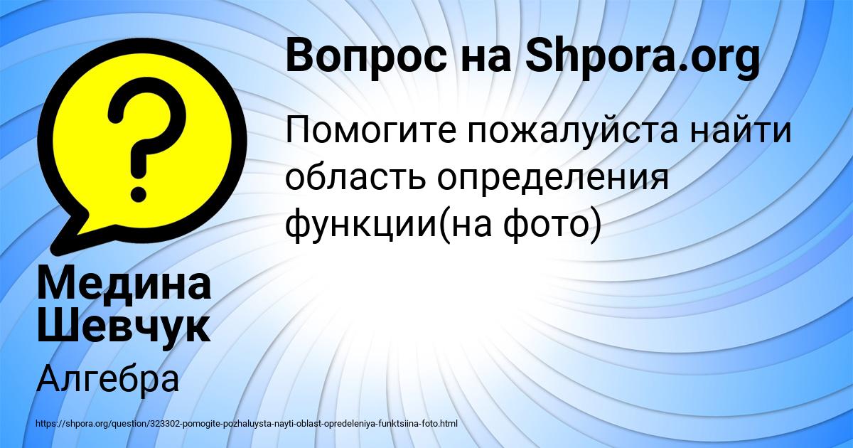 Картинка с текстом вопроса от пользователя Медина Шевчук