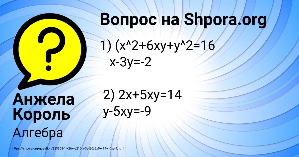Картинка с текстом вопроса от пользователя Анжела Король