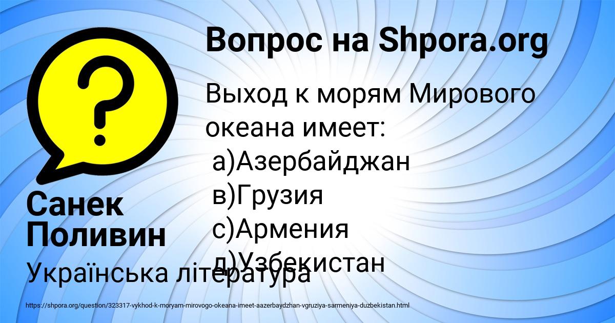 Картинка с текстом вопроса от пользователя Санек Поливин