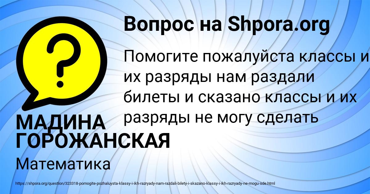 Картинка с текстом вопроса от пользователя МАДИНА ГОРОЖАНСКАЯ