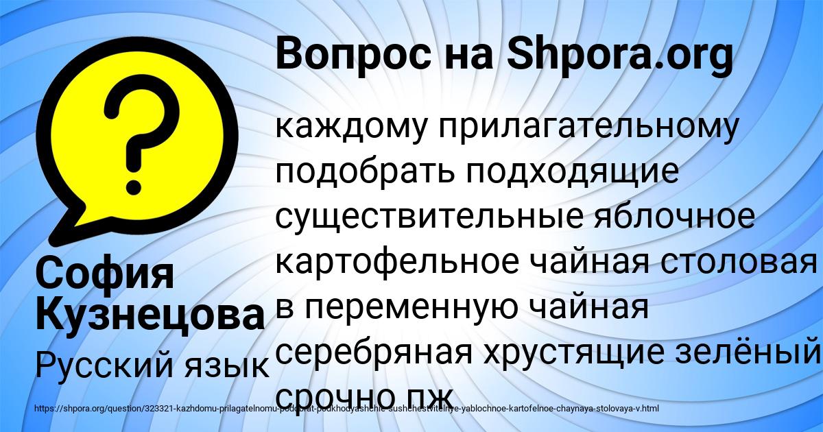 Картинка с текстом вопроса от пользователя София Кузнецова