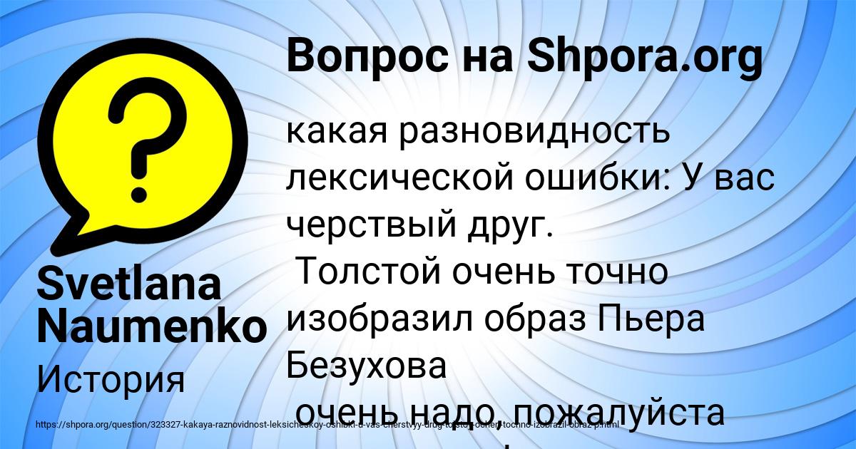 Картинка с текстом вопроса от пользователя Svetlana Naumenko