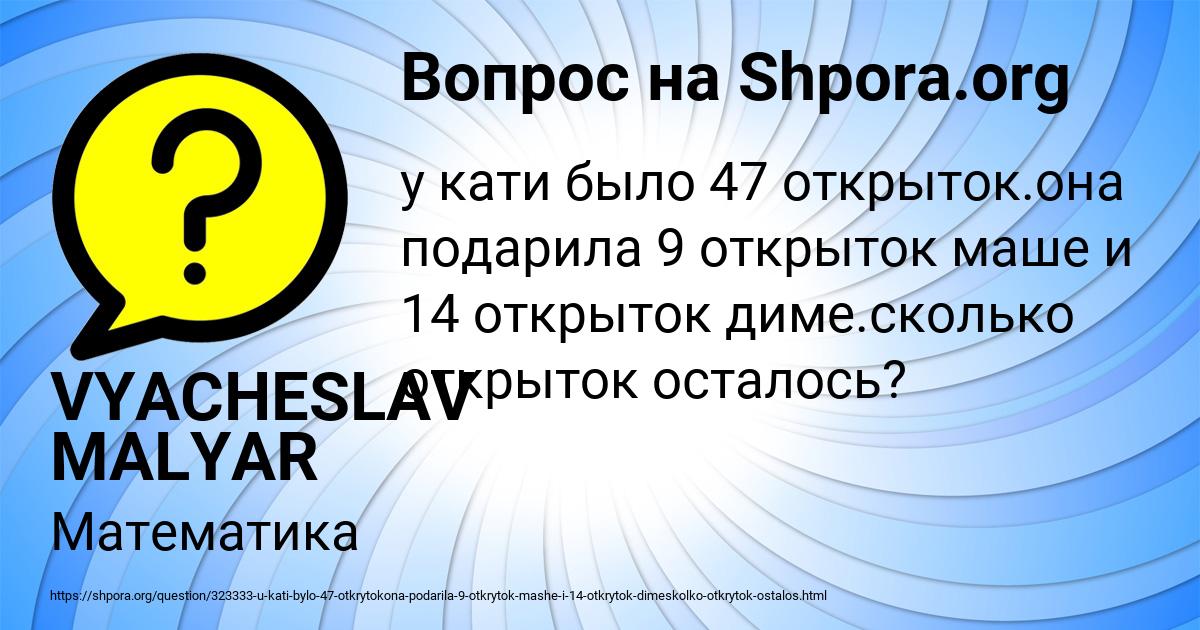 Картинка с текстом вопроса от пользователя VYACHESLAV MALYAR