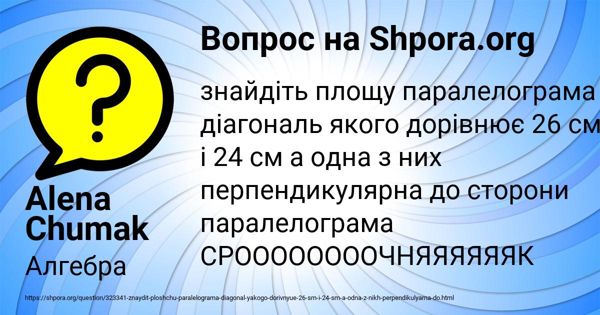 Картинка с текстом вопроса от пользователя Alena Chumak