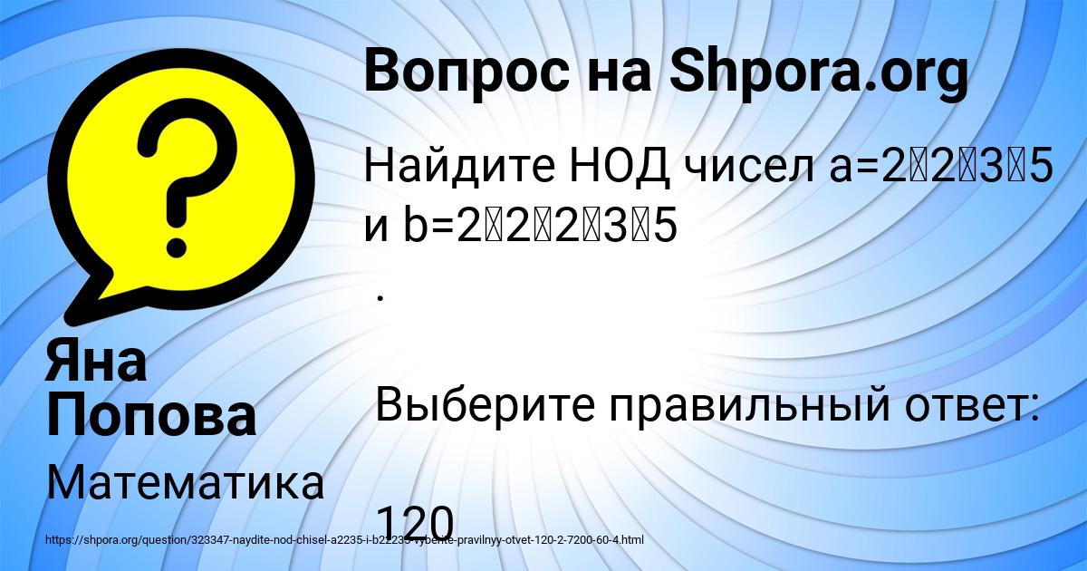 Картинка с текстом вопроса от пользователя Яна Попова