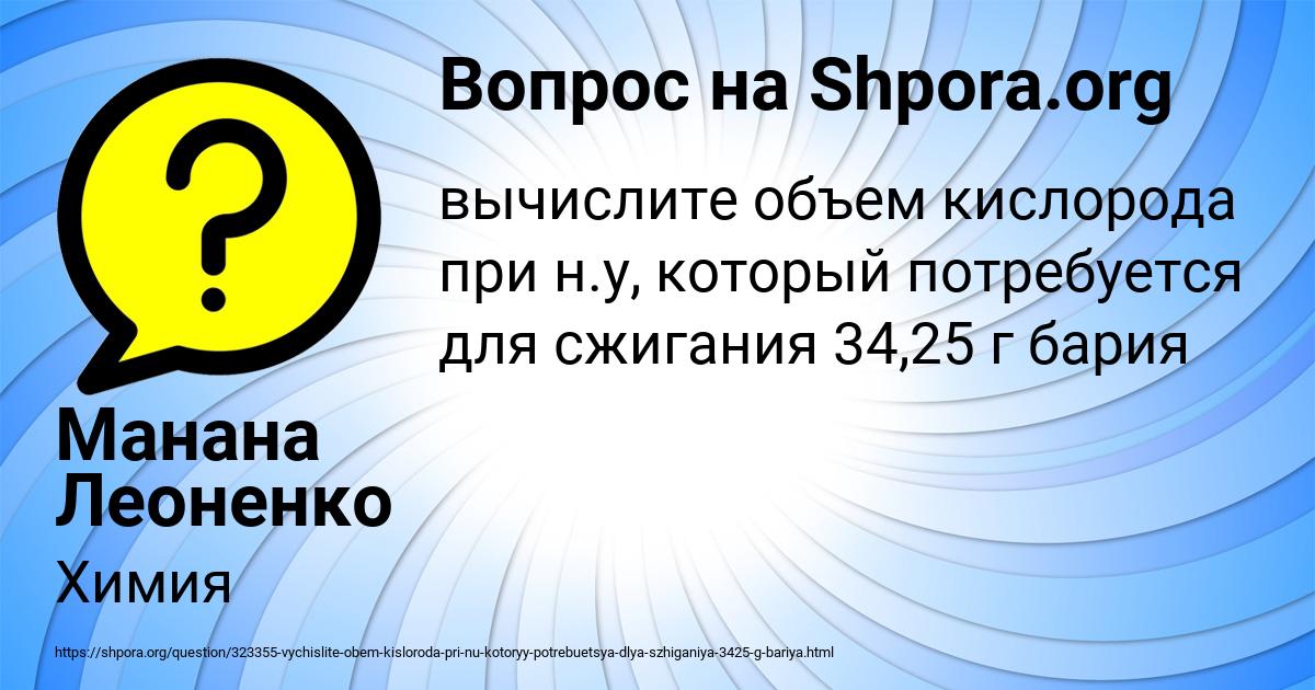 Картинка с текстом вопроса от пользователя Манана Леоненко
