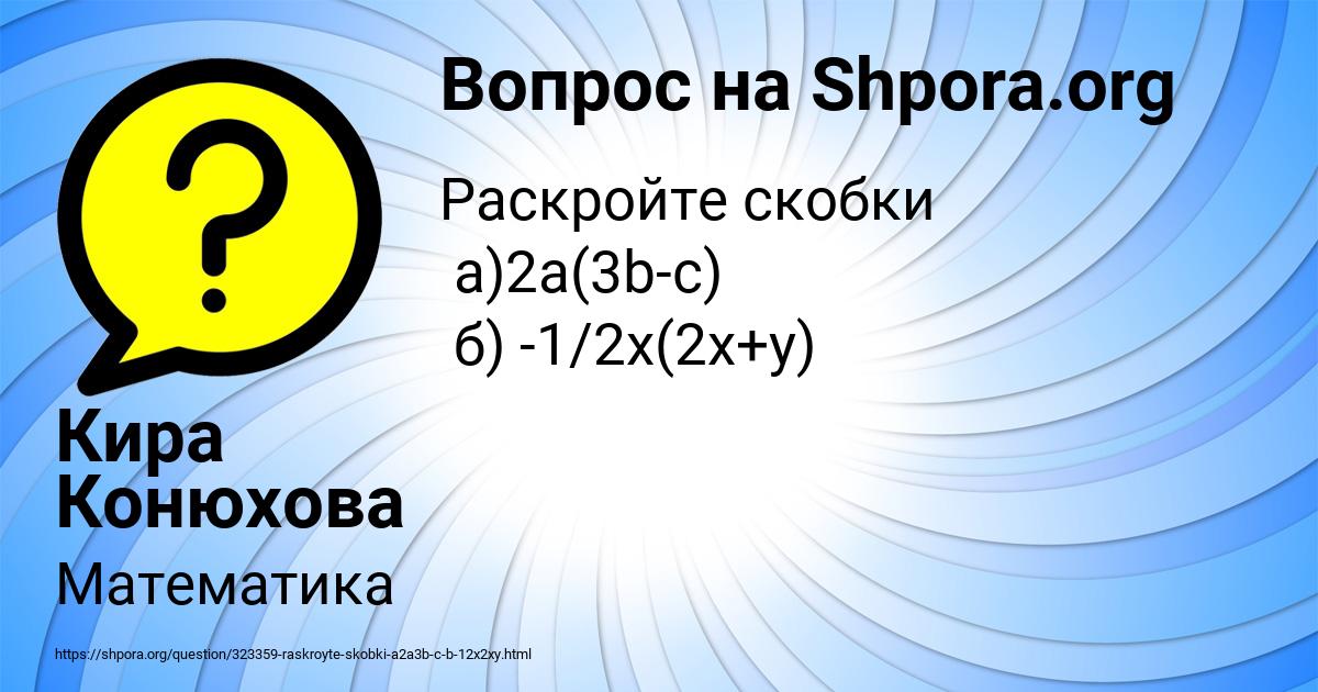 Картинка с текстом вопроса от пользователя Кира Конюхова