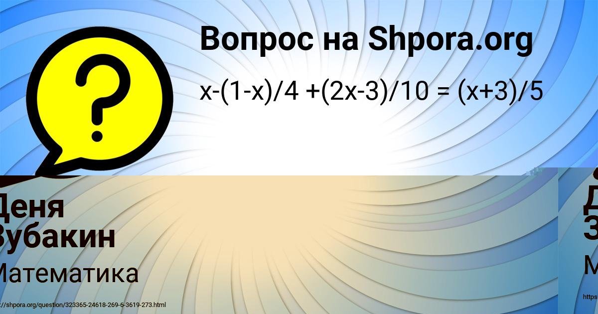 Картинка с текстом вопроса от пользователя Деня Зубакин