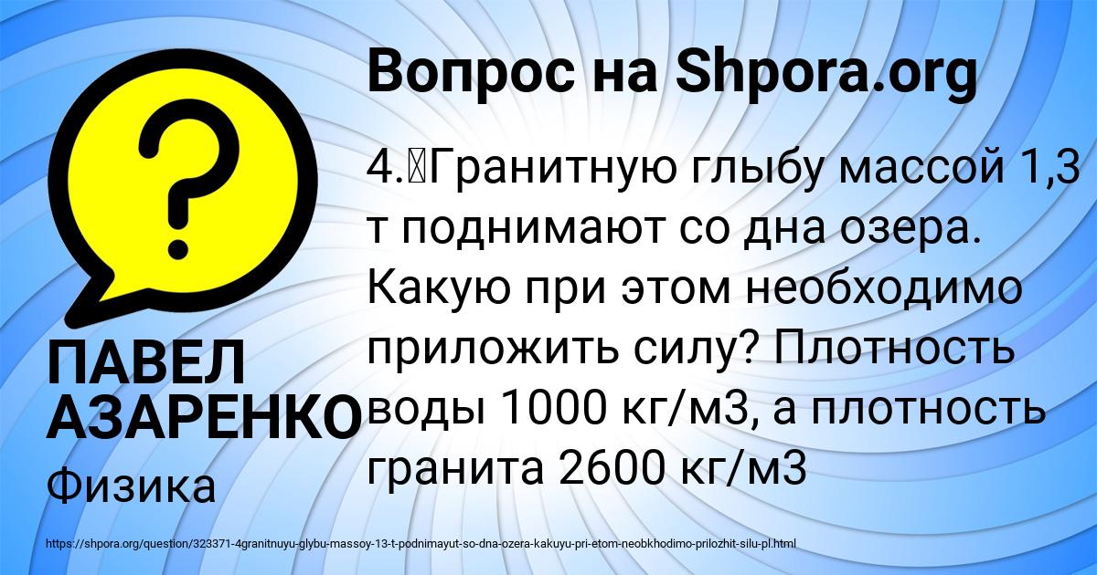 Картинка с текстом вопроса от пользователя ПАВЕЛ АЗАРЕНКО