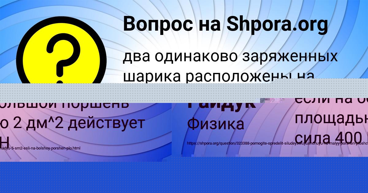 Картинка с текстом вопроса от пользователя Гоша Гайдук