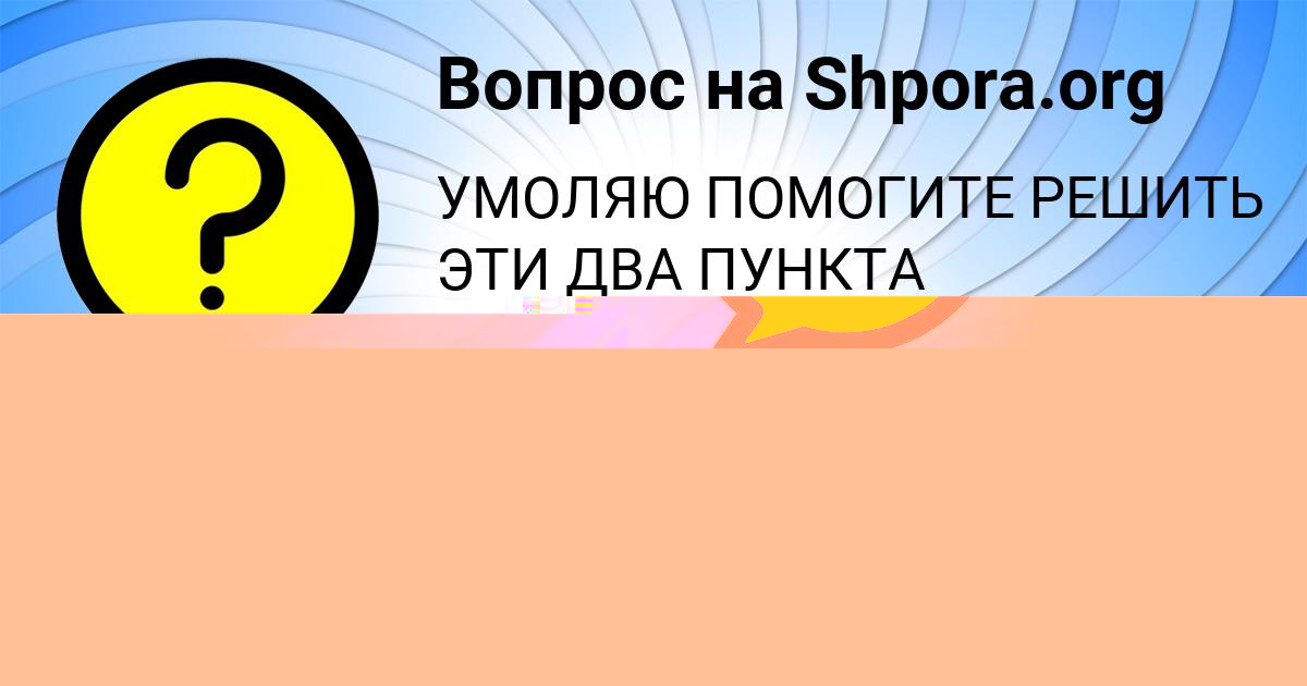 Картинка с текстом вопроса от пользователя Ринат Карасёв