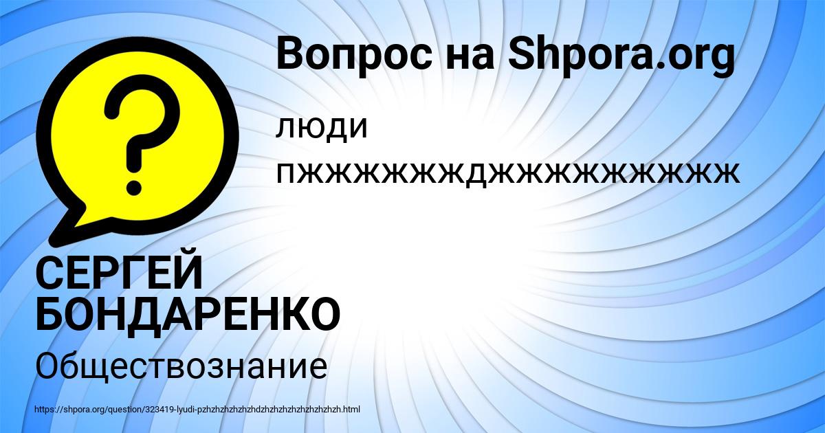 Картинка с текстом вопроса от пользователя СЕРГЕЙ БОНДАРЕНКО