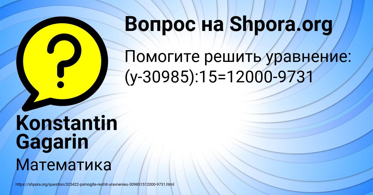 Картинка с текстом вопроса от пользователя Konstantin Gagarin