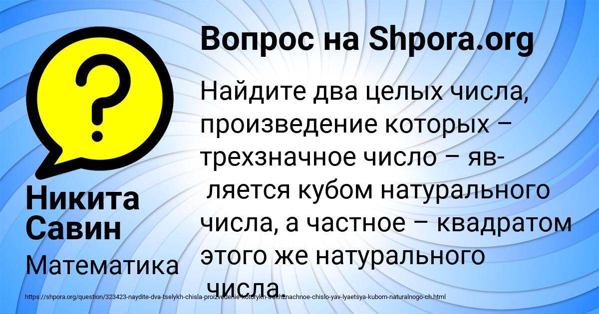Картинка с текстом вопроса от пользователя Никита Савин