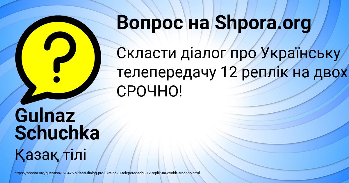 Картинка с текстом вопроса от пользователя Gulnaz Schuchka