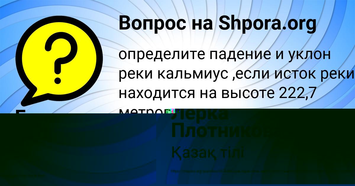 Картинка с текстом вопроса от пользователя Батыр Донской