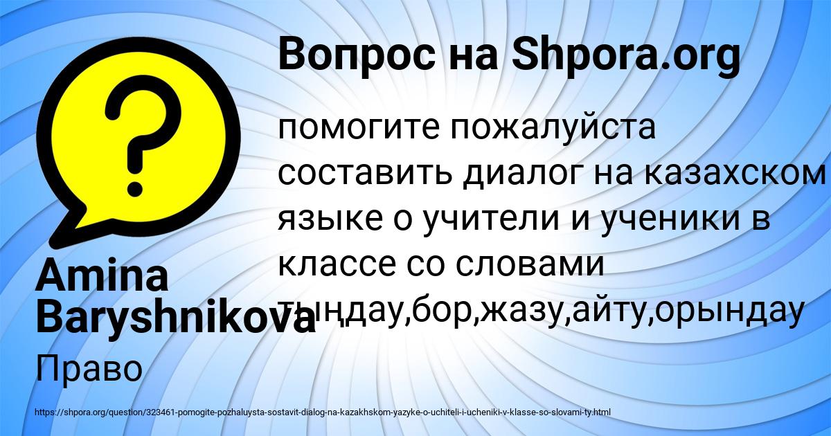 Картинка с текстом вопроса от пользователя Amina Baryshnikova