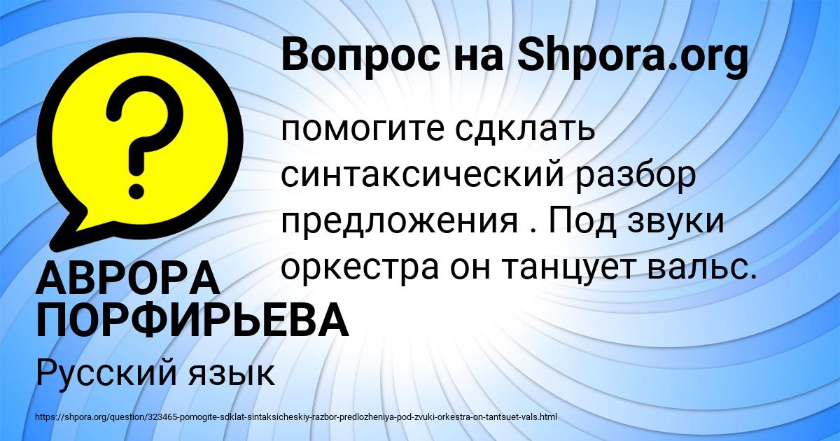 Картинка с текстом вопроса от пользователя АВРОРА ПОРФИРЬЕВА