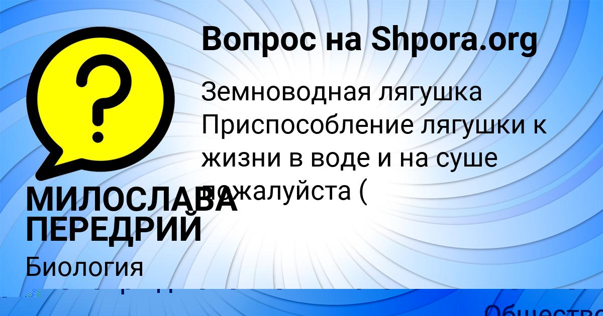 Картинка с текстом вопроса от пользователя Таисия Волкова