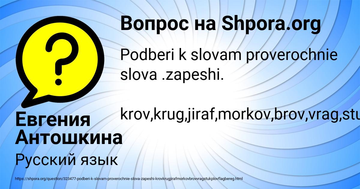Картинка с текстом вопроса от пользователя Евгения Антошкина