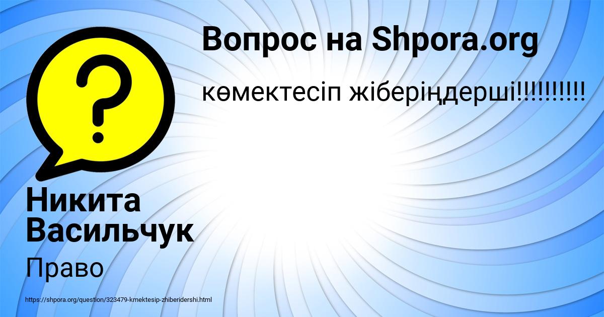 Картинка с текстом вопроса от пользователя Никита Васильчук