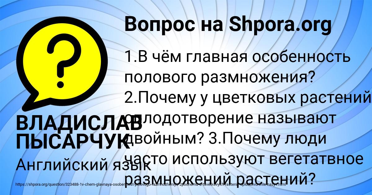 Картинка с текстом вопроса от пользователя ВЛАДИСЛАВ ПЫСАРЧУК